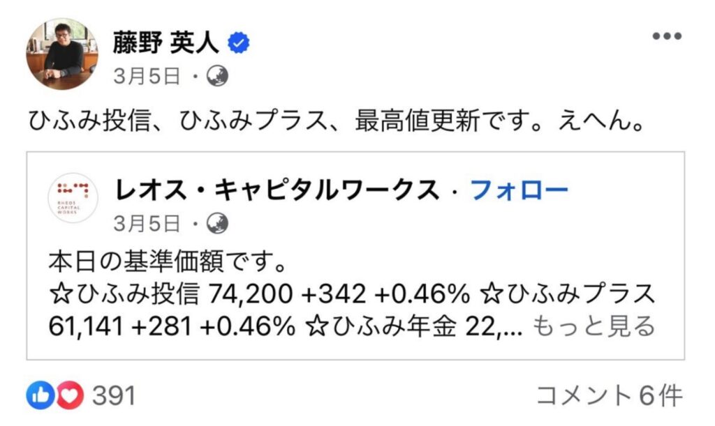 最高値更新に対する藤野氏のコメント