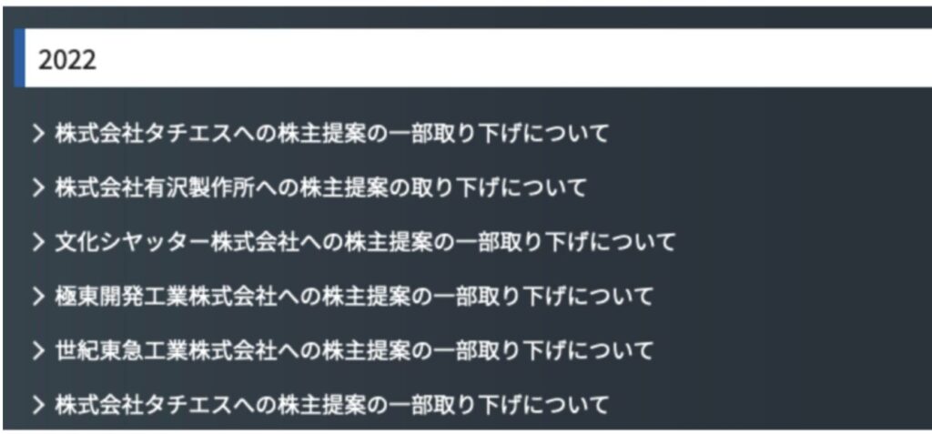 ストラテジックキャピタルの株主提案は株主提案の取り下げを頻発している