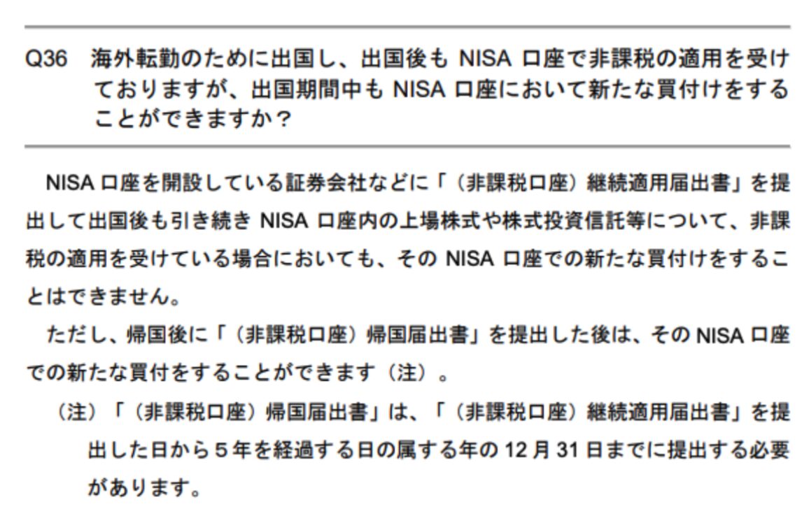 海外赴任中は新NISAであっても新規買い付けは不可能