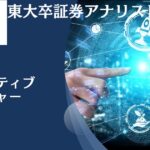 【愛称：イノベーティブ・フューチャー】掲示板で評判のグローバル・プロスペクティブ・ファンドの今後の見通しを含め徹底評価！