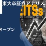 J-REIT・リサーチ・オープン(毎月分配型)を徹底評価！高い分配利回りが評判のファンドを掲示板での口コミや今後の見通しを含めて紐解く！