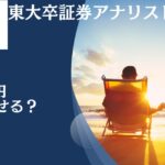 貯金5000万円を超えたら何年暮らせる？セミリタイア（≒FIRE）には十分なのかを検討。