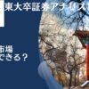 中国の株式市場への投資はおすすめできる？爆上げの理由や今後の見通しは？魅力的な投資法も含めてわかりやすく解説！