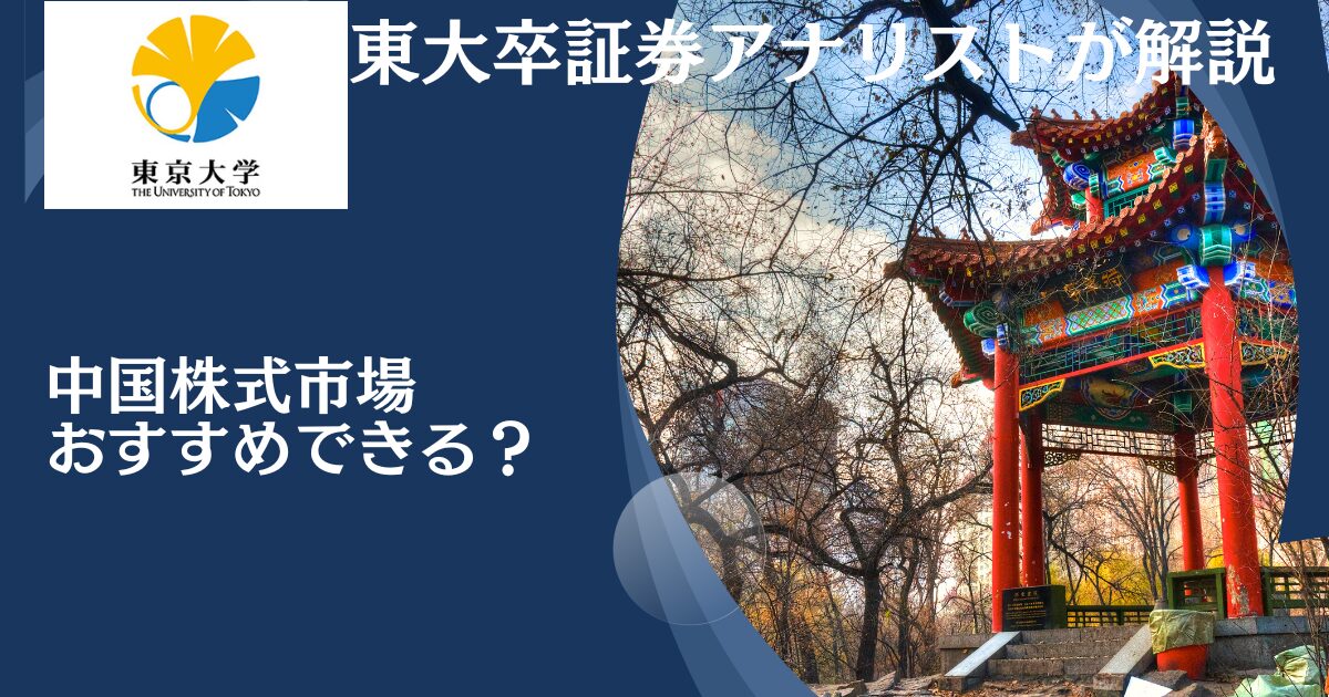 中国の株式市場への投資はおすすめできる？爆上げの理由や今後の見通しは？魅力的な投資法も含めてわかりやすく解説！