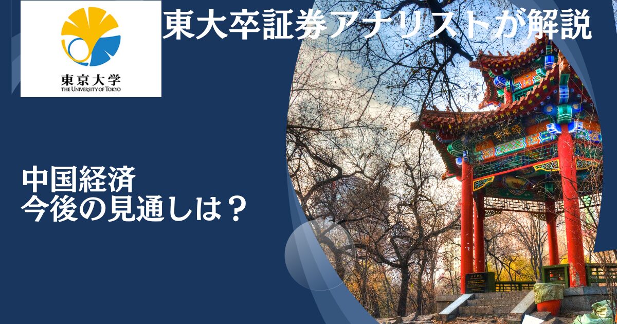 躍進を続ける中国経済！崩壊が囁かれているが実態は？特徴と今後の見通しを含めてわかりやすく解説。