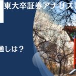 【ブログ更新】急騰！？中国株に投資するETFとして評判の「CXSE」を徹底評価！今後の見通しは？