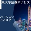 【ブログ更新】評判の中国投資信託「深セン・イノベーション株式ファンド」を徹底評価！今後の見通しや掲示板での口コミを含めてお伝えする。