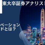 【ブログ更新】評判の中国投資信託「深セン・イノベーション株式ファンド」を徹底評価！今後の見通しや掲示板での口コミを含めてお伝えする。