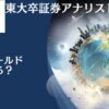 【ブログで成績解説】まだ上がる？ひふみワールドプラス速報！危ないと評判の「ひふみシリーズ」の成績を今後の見通しを含めて徹底評価！