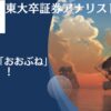 農林中金の「おおぶね」はやばい？S&P500指数と比較しながら徹底評価！