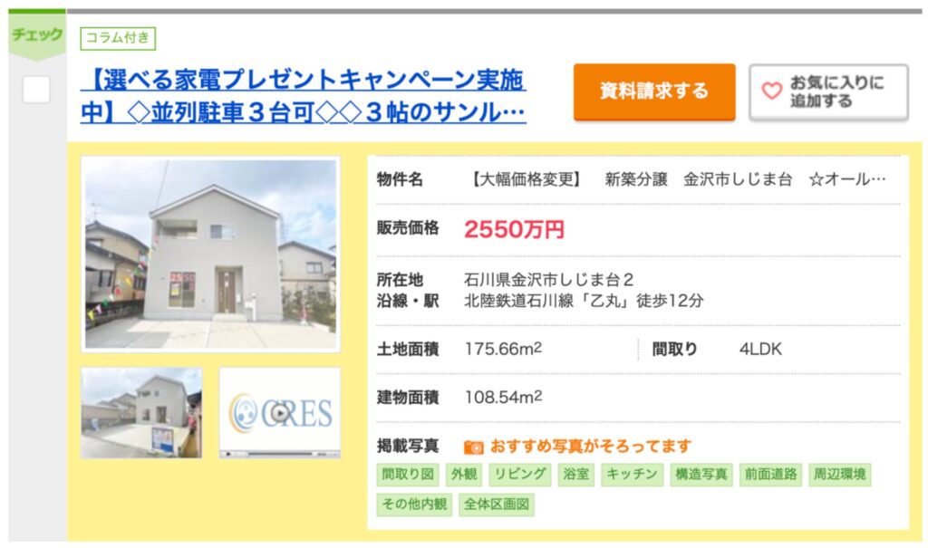 金沢の一戸建の価格