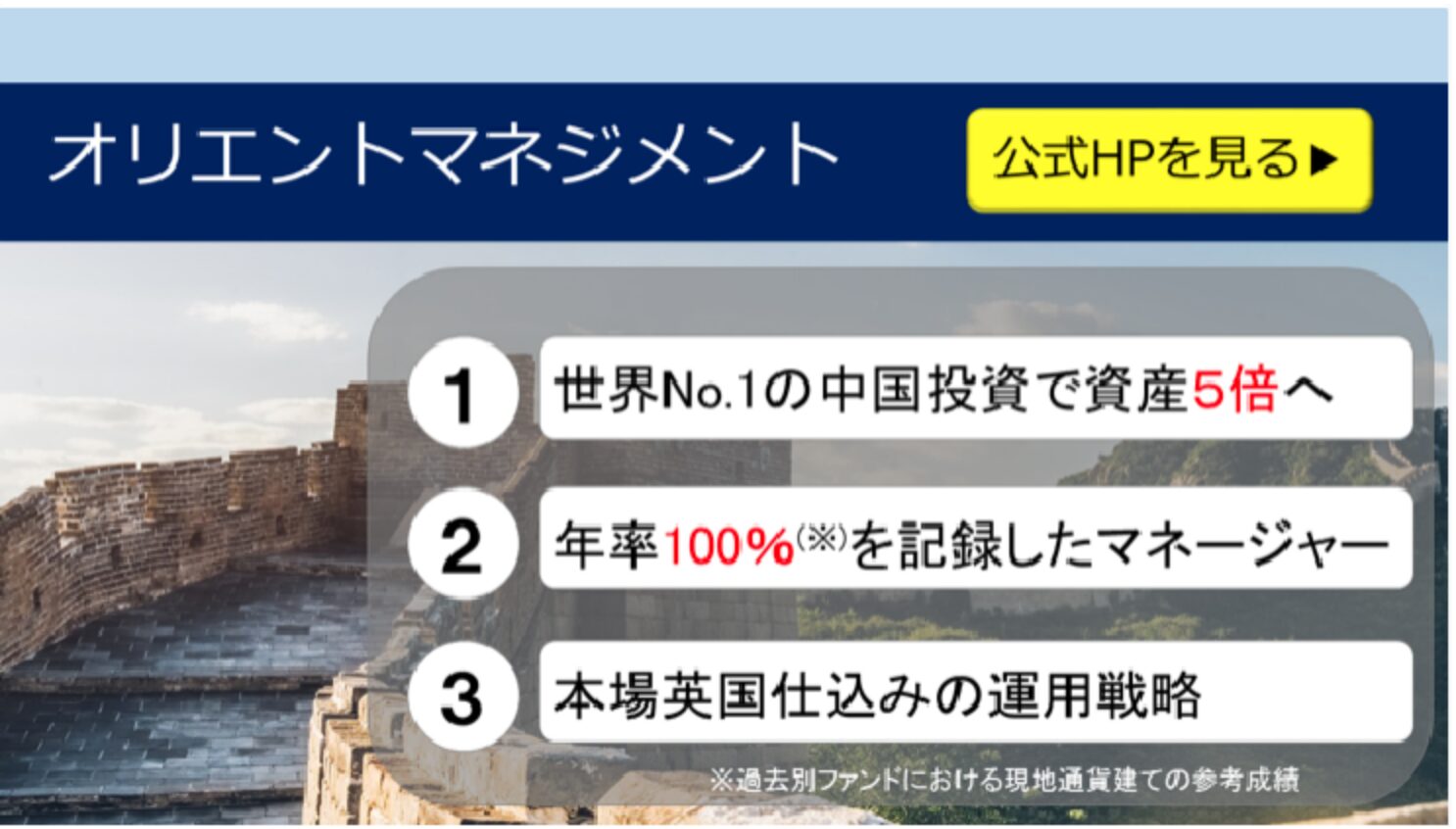 【オリエントマネジメント】ハイリターンを狙え！中国に投資をする評判のORIENT MANAGEMENTを徹底評価！