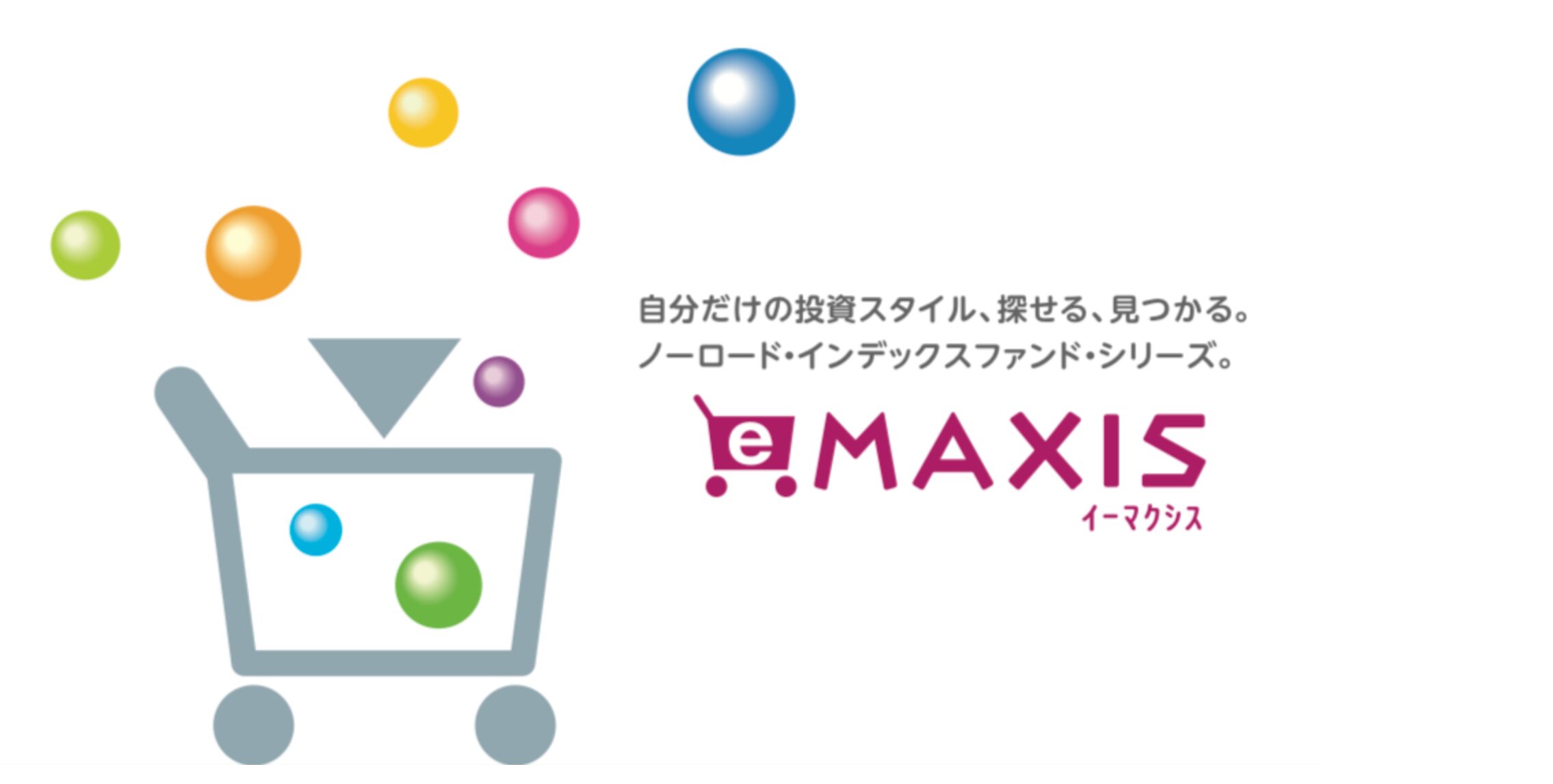 eMAXIS Slim新興国株式インデックス